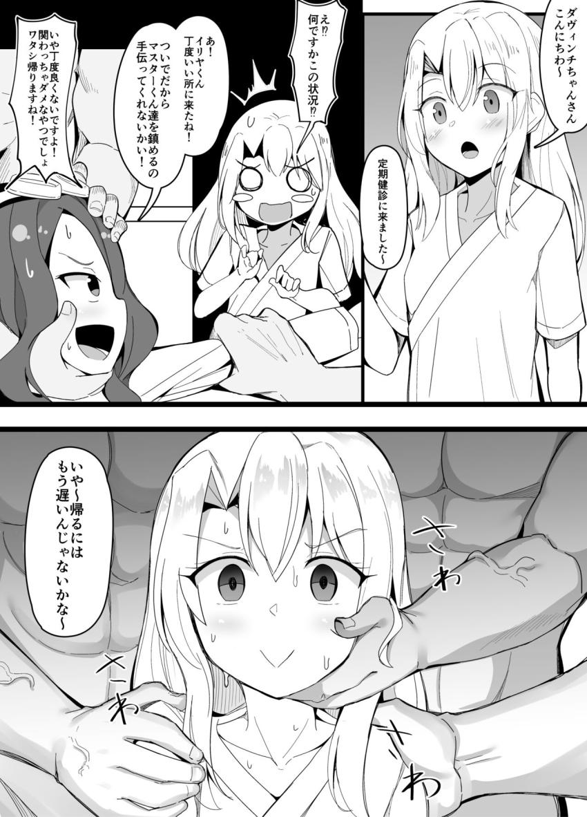 ロリンチちゃん特製精力剤を飲んだマスターが8人に分身してロリンチちゃんとイリヤちゃんと輪姦乱交セックスする本 <> 003