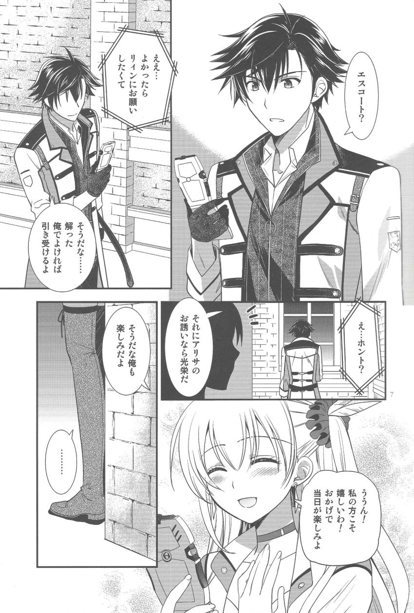 夜会で媚薬を盛られてしまったアリサに助けを求められたリィンは彼女とセックスすることに。 <> 006