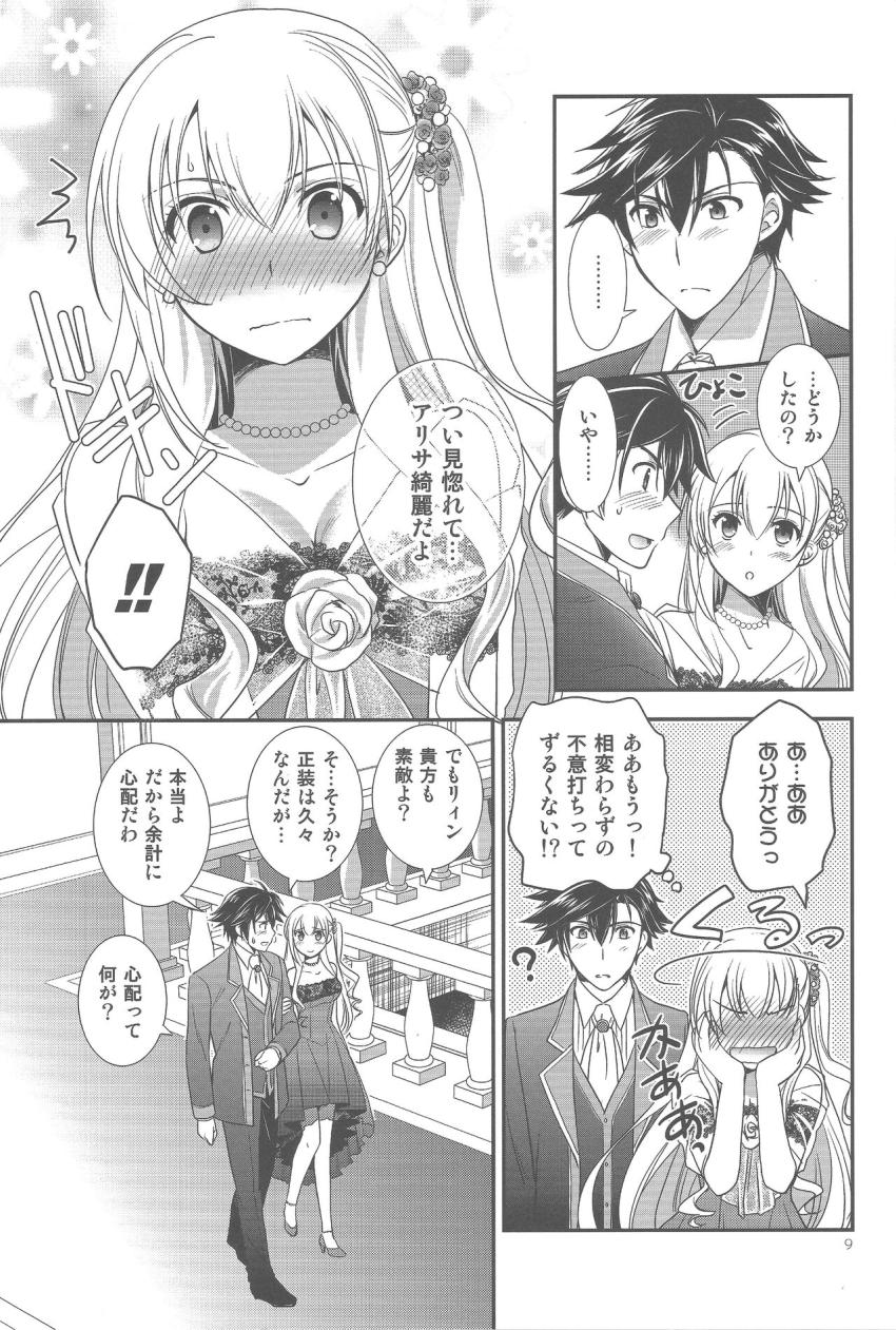 夜会で媚薬を盛られてしまったアリサに助けを求められたリィンは彼女とセックスすることに。 <> 008