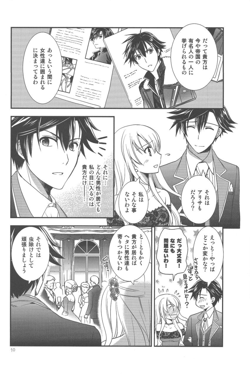 夜会で媚薬を盛られてしまったアリサに助けを求められたリィンは彼女とセックスすることに。 <> 009