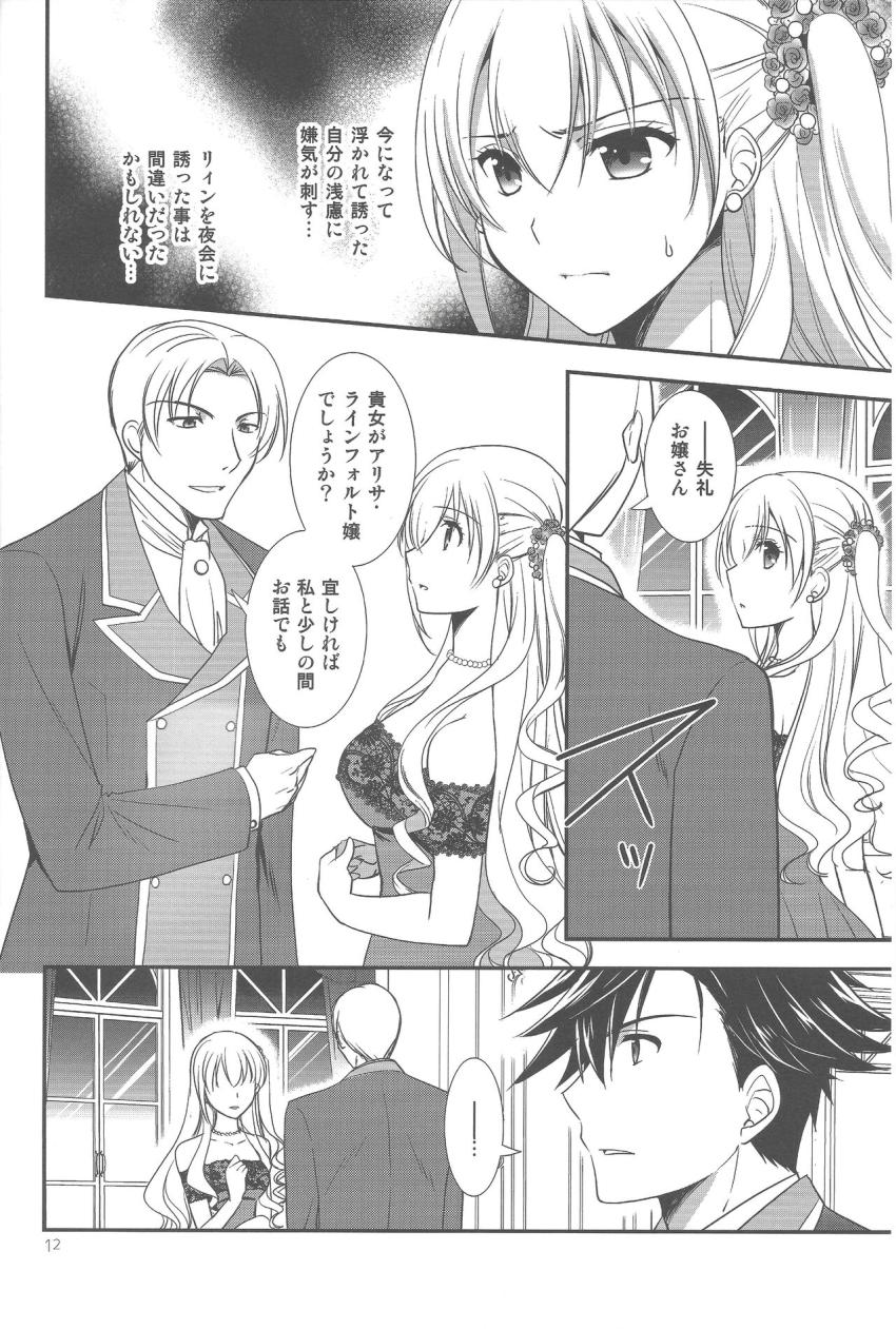 夜会で媚薬を盛られてしまったアリサに助けを求められたリィンは彼女とセックスすることに。 <> 011