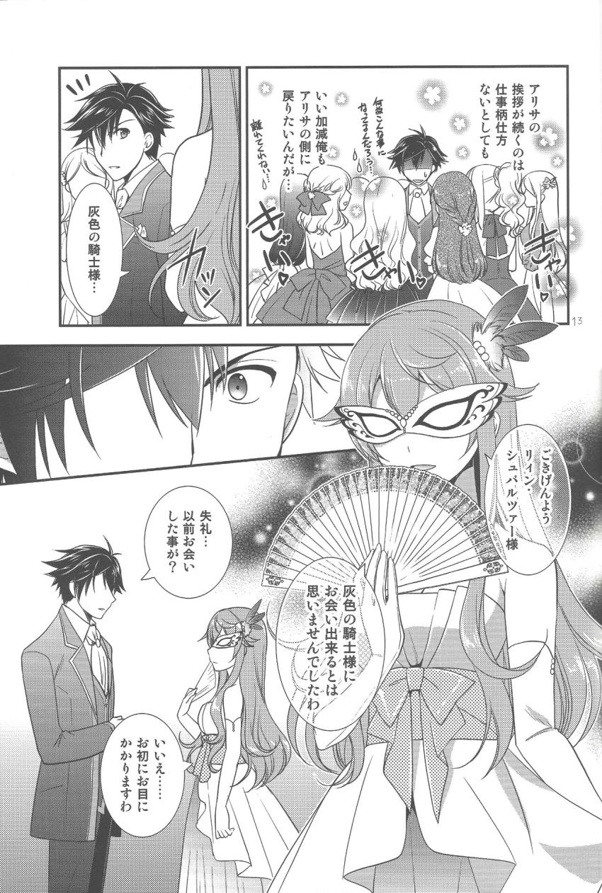 夜会で媚薬を盛られてしまったアリサに助けを求められたリィンは彼女とセックスすることに。 <> 012