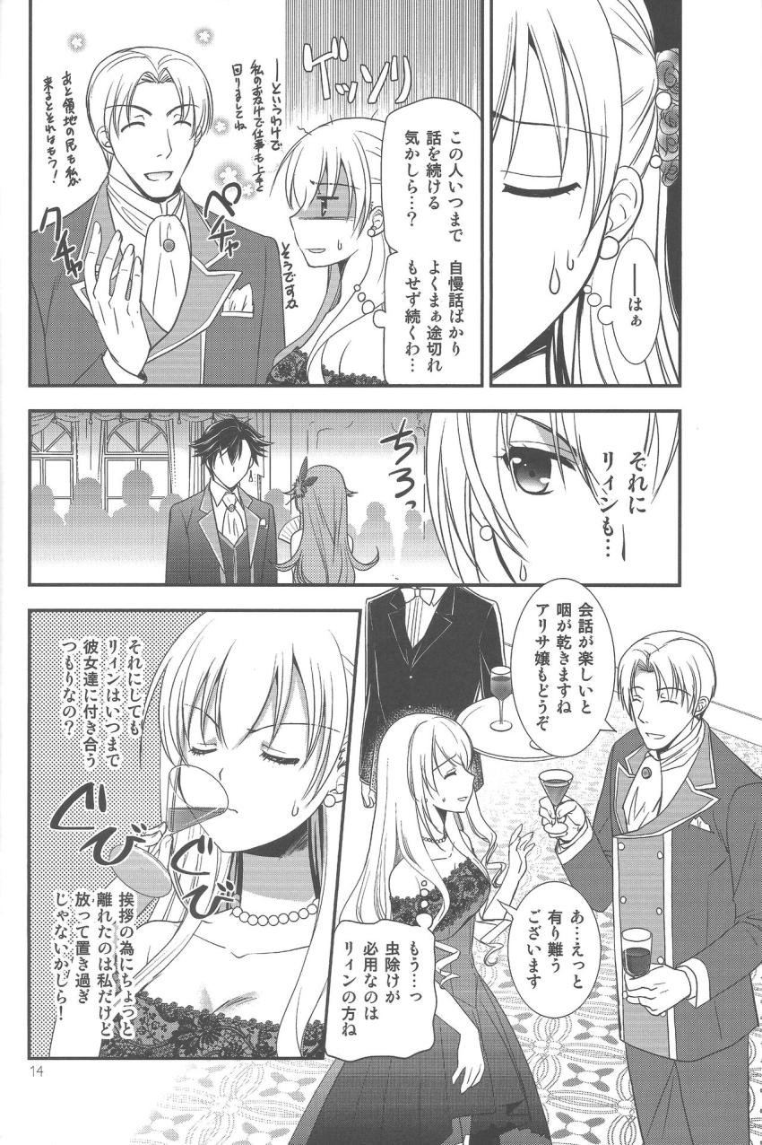 夜会で媚薬を盛られてしまったアリサに助けを求められたリィンは彼女とセックスすることに。 <> 013