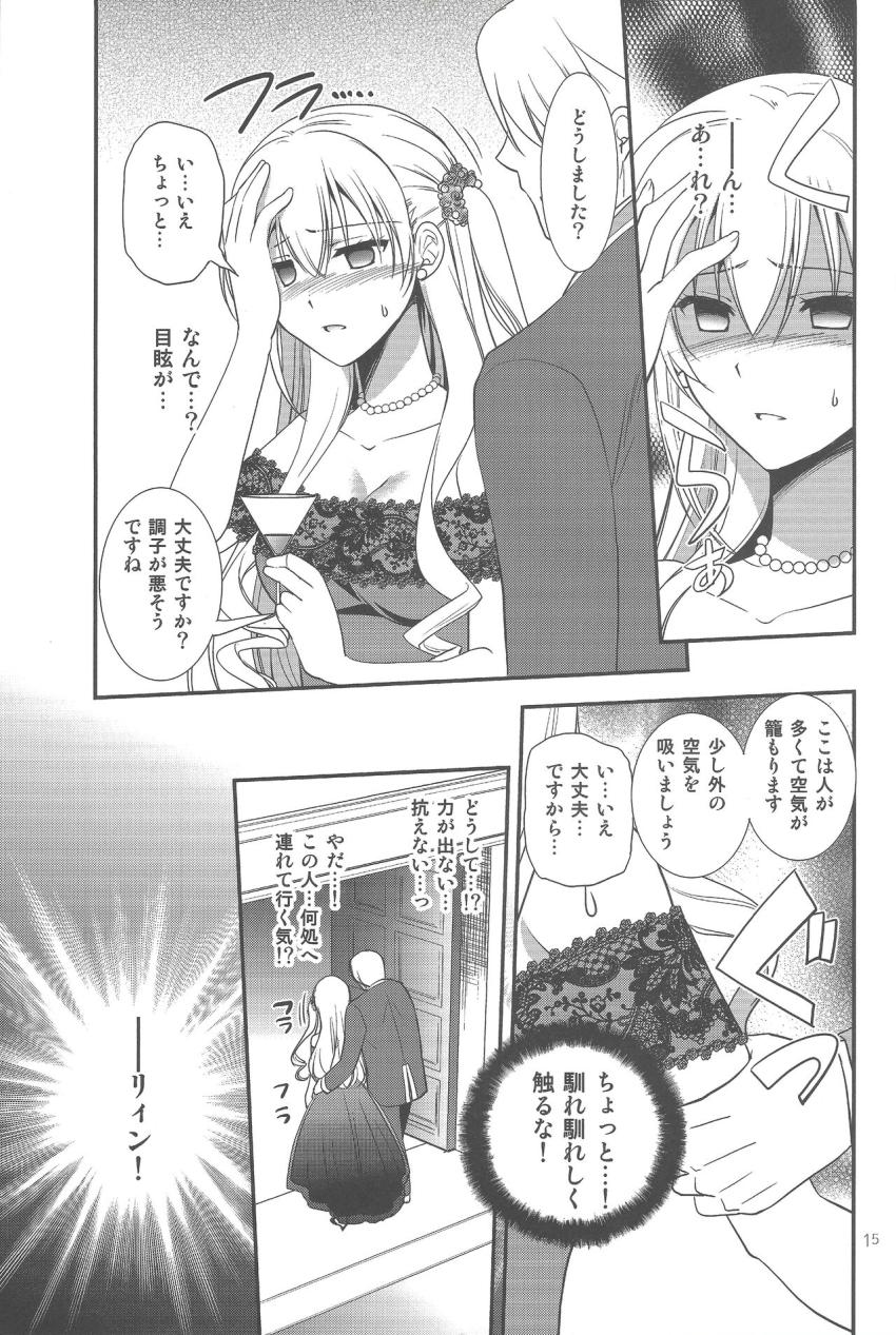夜会で媚薬を盛られてしまったアリサに助けを求められたリィンは彼女とセックスすることに。 <> 014