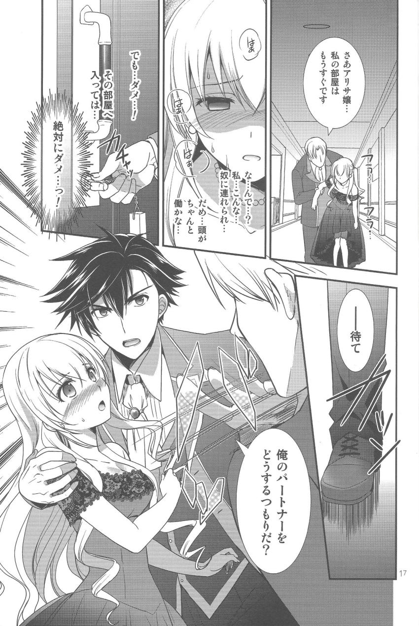 夜会で媚薬を盛られてしまったアリサに助けを求められたリィンは彼女とセックスすることに。 <> 016