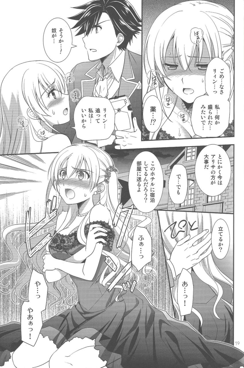 夜会で媚薬を盛られてしまったアリサに助けを求められたリィンは彼女とセックスすることに。 <> 018
