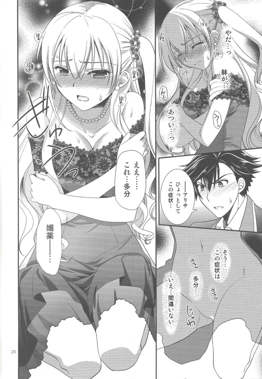 夜会で媚薬を盛られてしまったアリサに助けを求められたリィンは彼女とセックスすることに。 <> 019