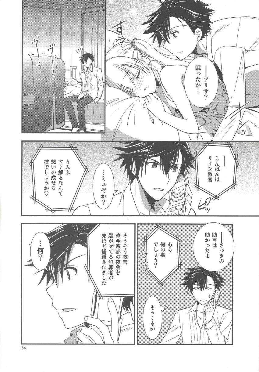 夜会で媚薬を盛られてしまったアリサに助けを求められたリィンは彼女とセックスすることに。 <> 033