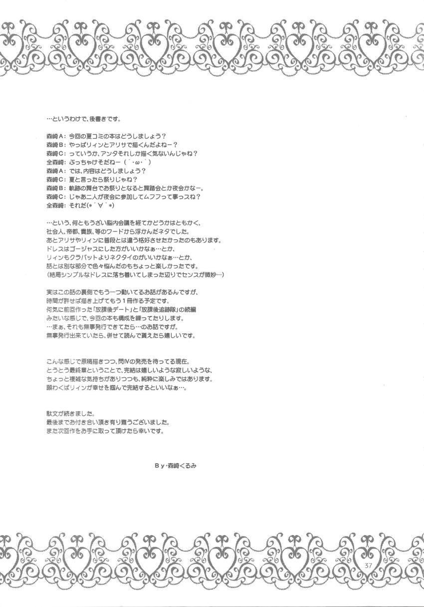 夜会で媚薬を盛られてしまったアリサに助けを求められたリィンは彼女とセックスすることに。 <> 036