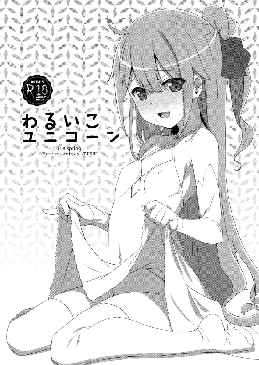 常に発情中！スケベすぎるユニコーンにおちんぽおねだりされて危険日中出しセックス！ <> 1
