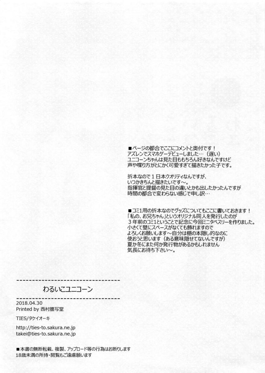 常に発情中！スケベすぎるユニコーンにおちんぽおねだりされて危険日中出しセックス！ <> 002