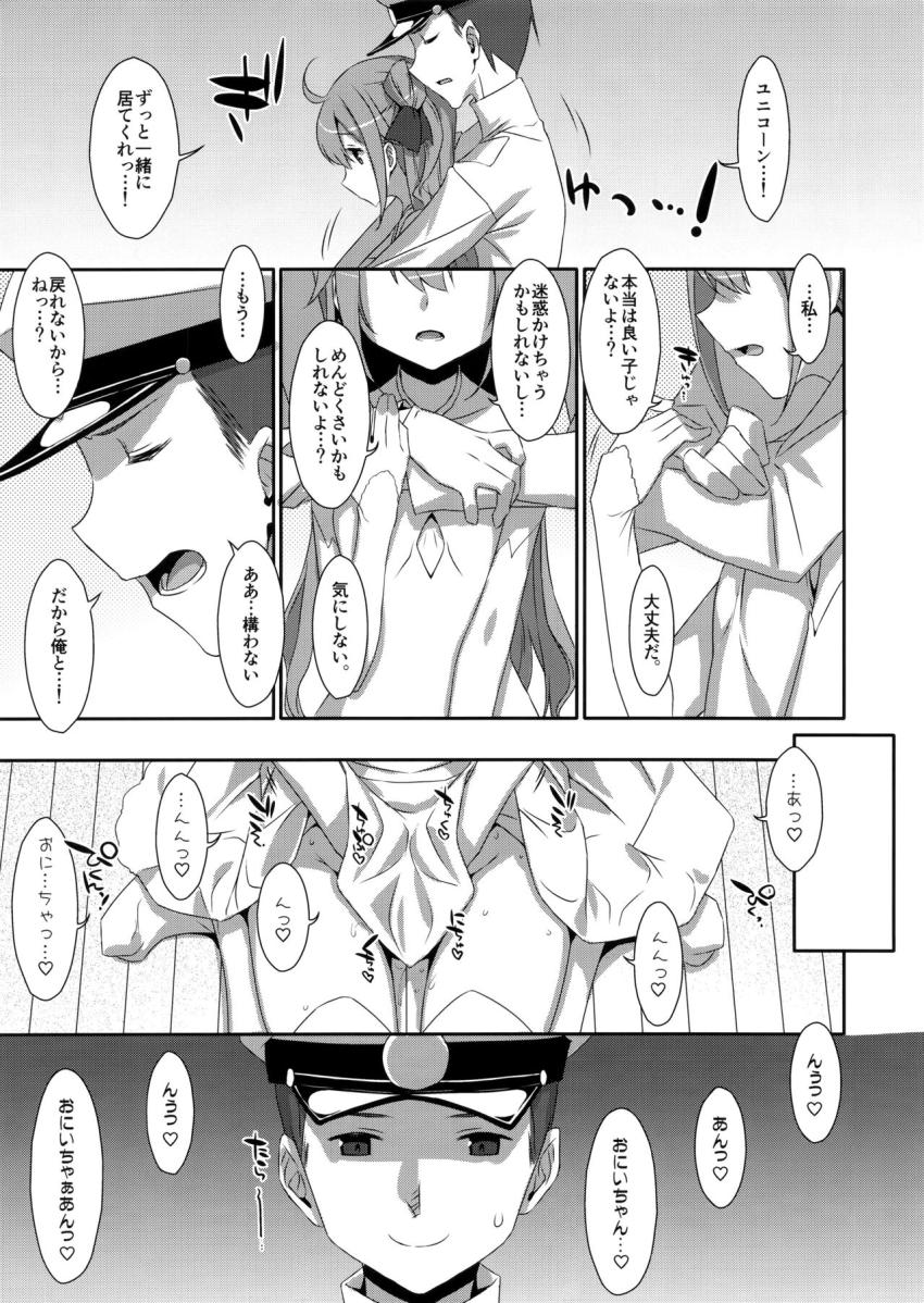 常に発情中！スケベすぎるユニコーンにおちんぽおねだりされて危険日中出しセックス！ <> 003