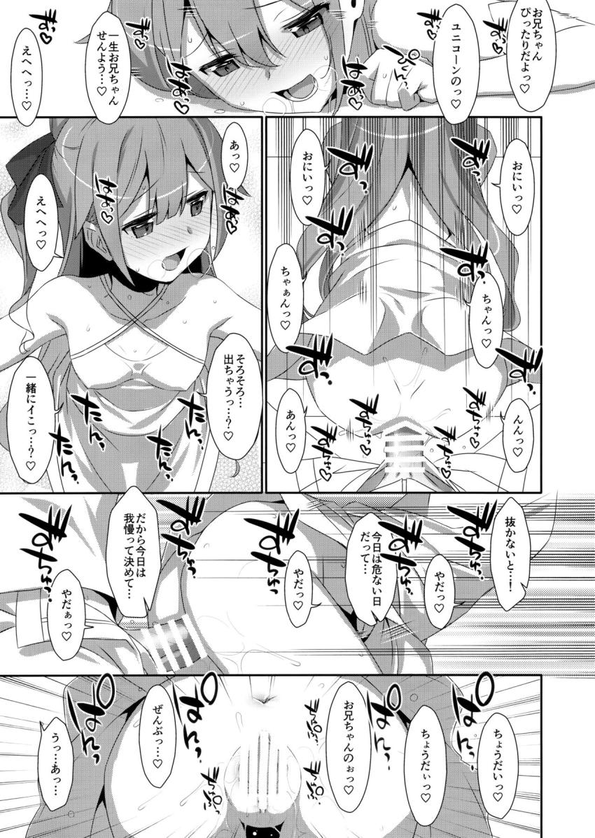 常に発情中！スケベすぎるユニコーンにおちんぽおねだりされて危険日中出しセックス！ <> 007