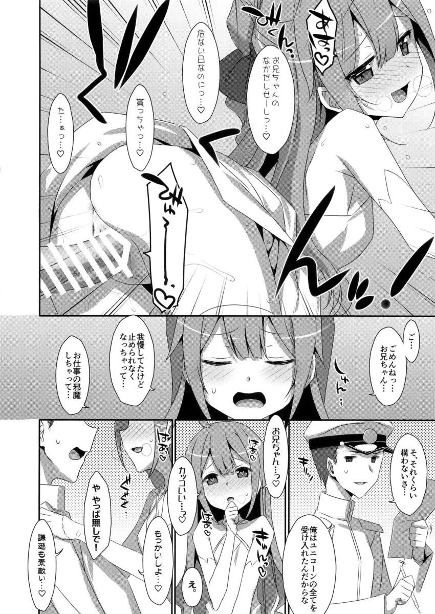 常に発情中！スケベすぎるユニコーンにおちんぽおねだりされて危険日中出しセックス！ <> 008