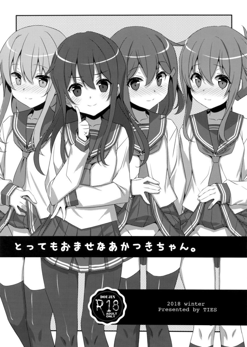 提督の部屋でエロ本を見つけた暁ちゃんが他の暁型駆逐艦に得意げに大人の関係を説明するのだが…。 <> 1