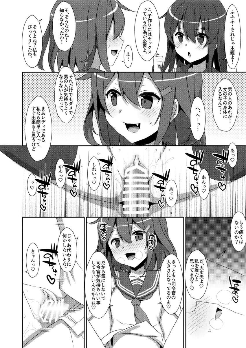 提督の部屋でエロ本を見つけた暁ちゃんが他の暁型駆逐艦に得意げに大人の関係を説明するのだが…。 <> 007