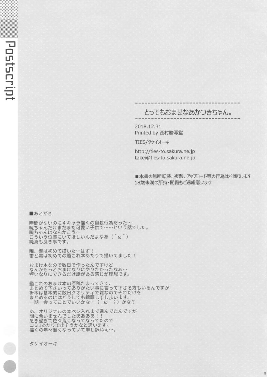 提督の部屋でエロ本を見つけた暁ちゃんが他の暁型駆逐艦に得意げに大人の関係を説明するのだが…。 <> 010