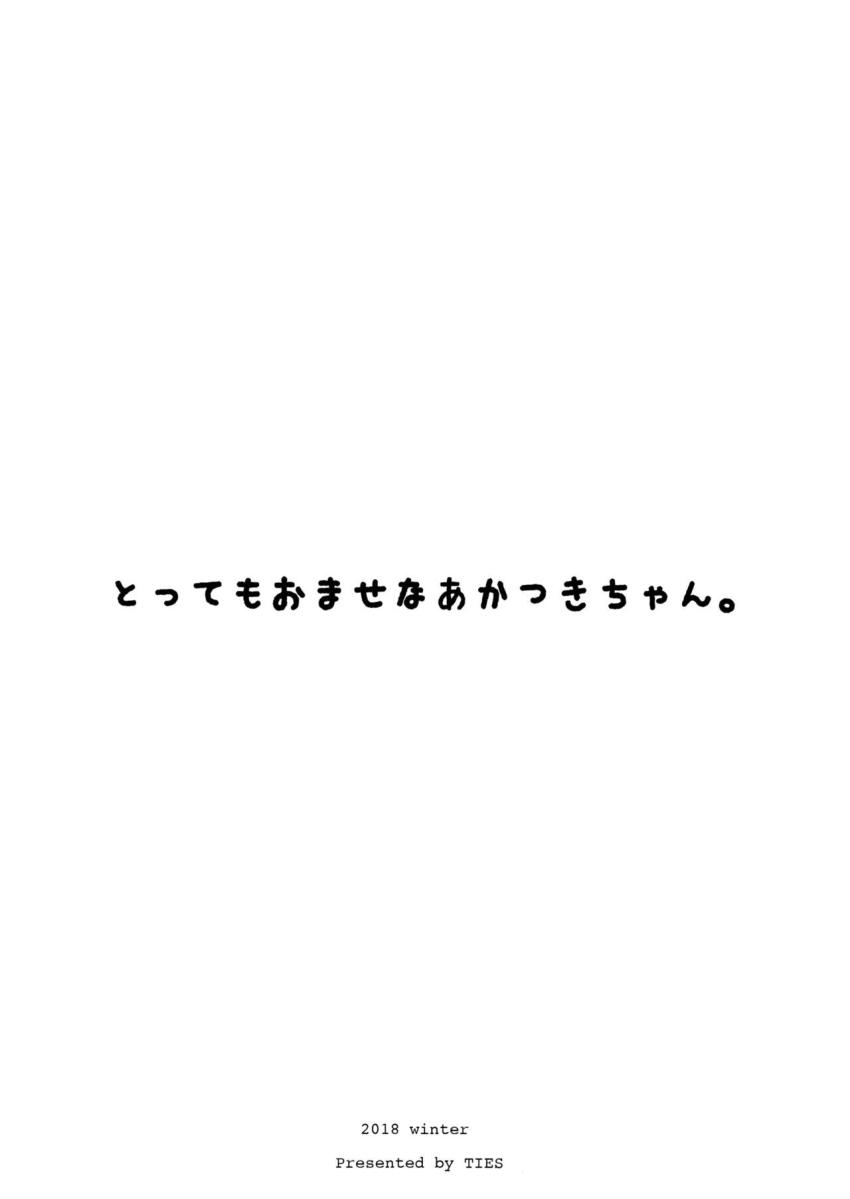 提督の部屋でエロ本を見つけた暁ちゃんが他の暁型駆逐艦に得意げに大人の関係を説明するのだが…。 <> 011