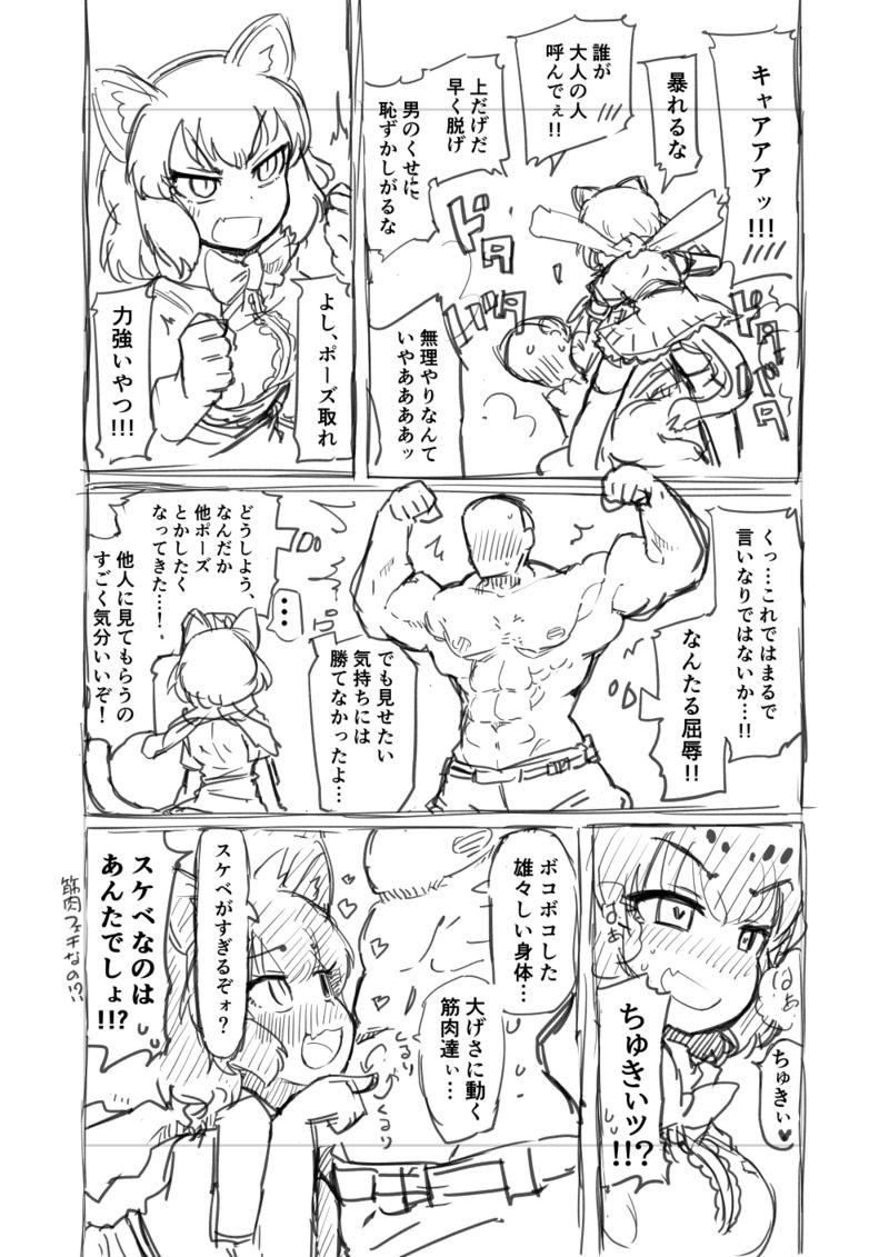 筋肉フェチのブラックジャガーに「ちゅきぃ」と告白された主人公。完全にメスになって発情した彼女をクソデカチンポでオナホにしちゃう！ <> 004
