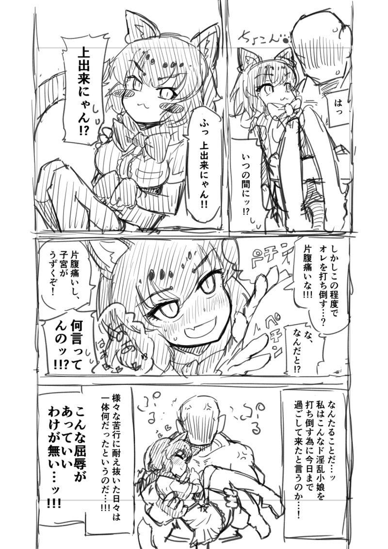筋肉フェチのブラックジャガーに「ちゅきぃ」と告白された主人公。完全にメスになって発情した彼女をクソデカチンポでオナホにしちゃう！ <> 005