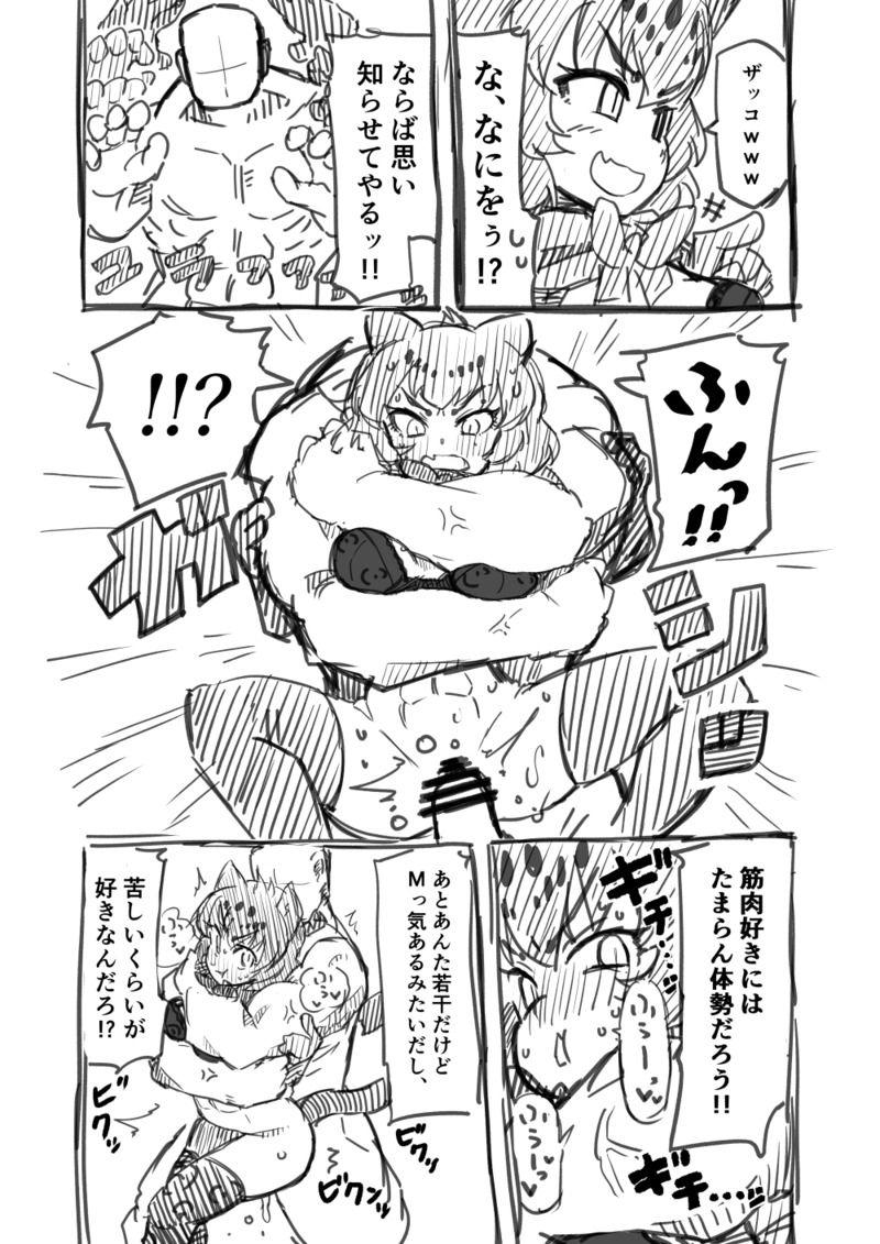 筋肉フェチのブラックジャガーに「ちゅきぃ」と告白された主人公。完全にメスになって発情した彼女をクソデカチンポでオナホにしちゃう！ <> 015