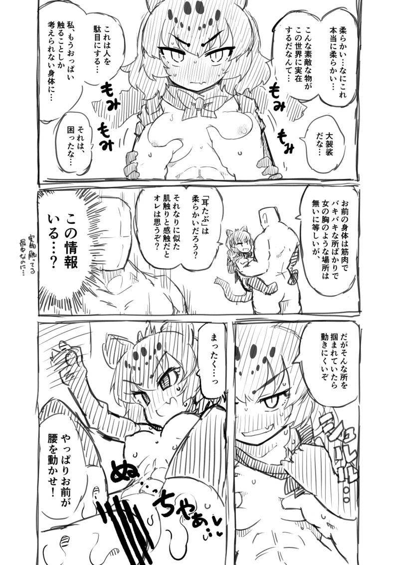 筋肉フェチのブラックジャガーに「ちゅきぃ」と告白された主人公。完全にメスになって発情した彼女をクソデカチンポでオナホにしちゃう！ <> 022