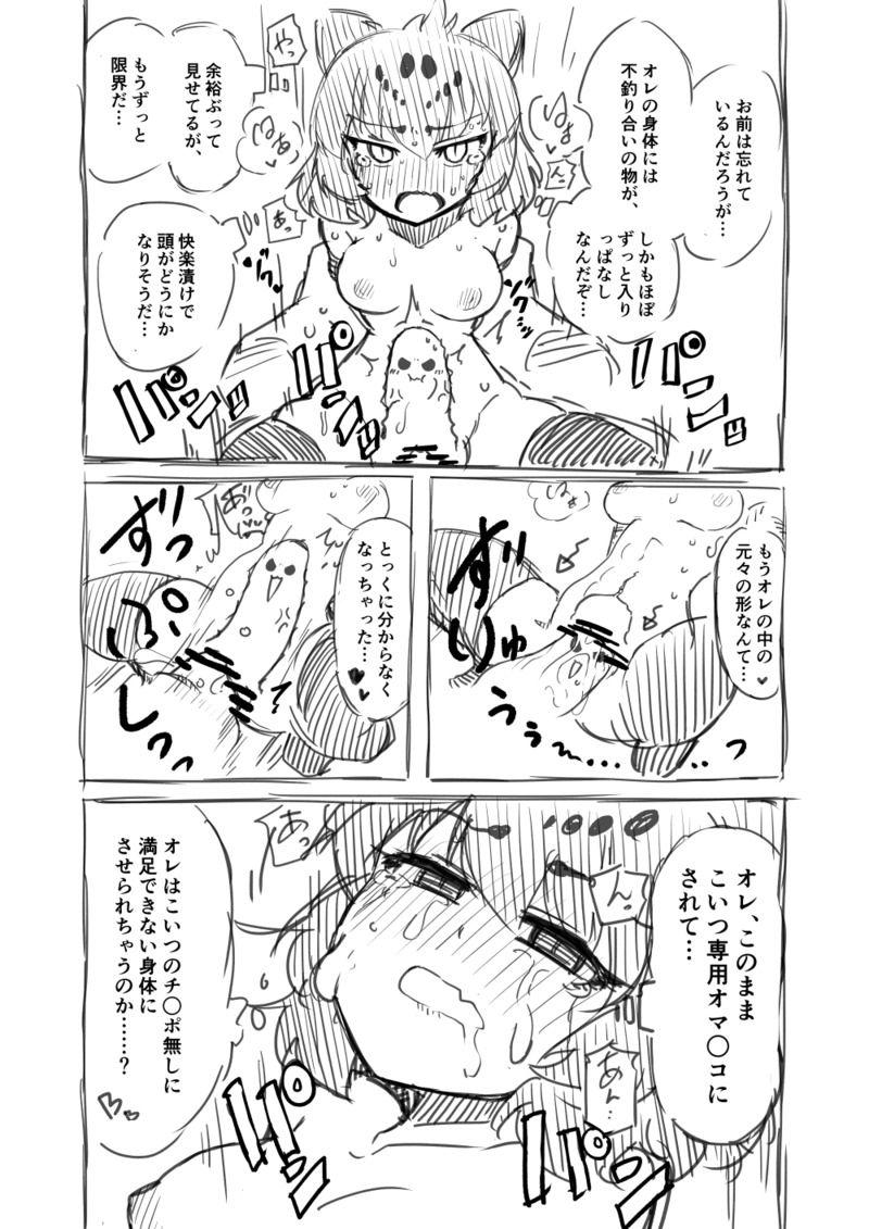 筋肉フェチのブラックジャガーに「ちゅきぃ」と告白された主人公。完全にメスになって発情した彼女をクソデカチンポでオナホにしちゃう！ <> 026
