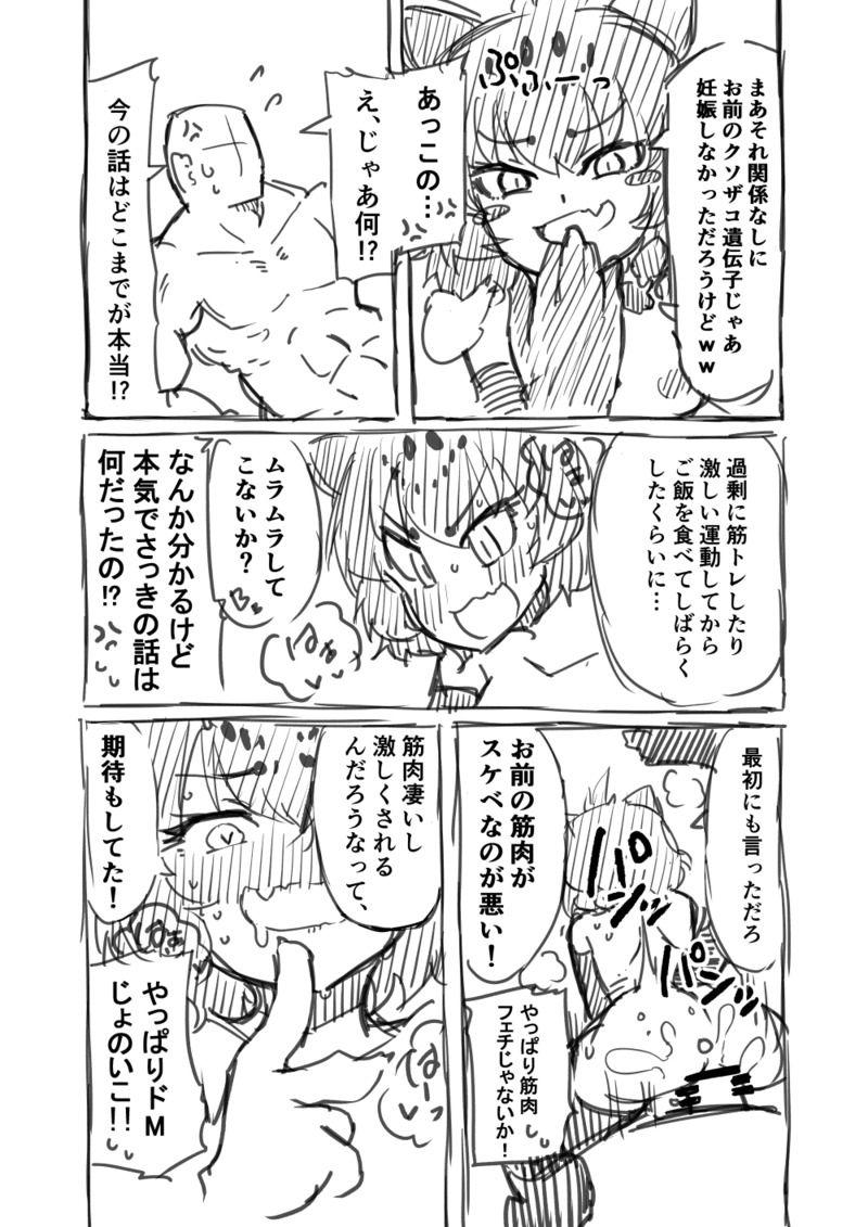 筋肉フェチのブラックジャガーに「ちゅきぃ」と告白された主人公。完全にメスになって発情した彼女をクソデカチンポでオナホにしちゃう！ <> 029