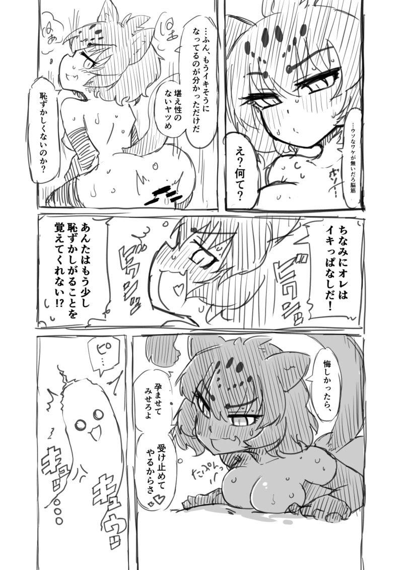 筋肉フェチのブラックジャガーに「ちゅきぃ」と告白された主人公。完全にメスになって発情した彼女をクソデカチンポでオナホにしちゃう！ <> 030