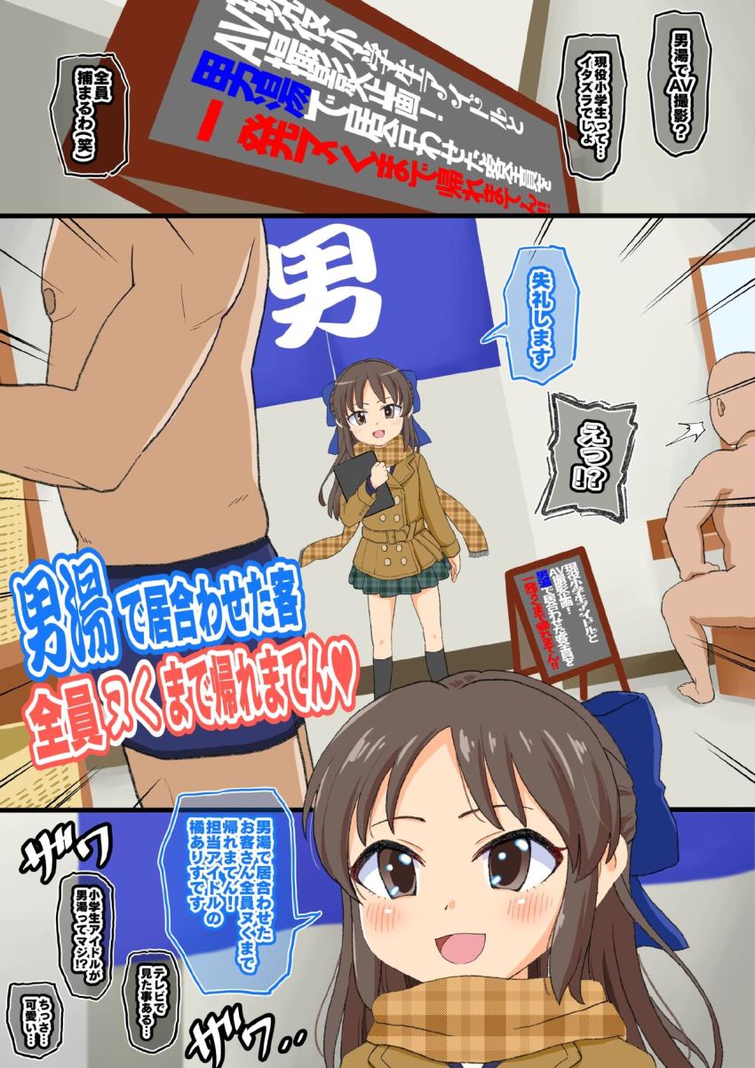 現役肉便器小学生アイドルとAV撮影企画！男湯で居合わせた客全員を一発ヌくまで帰れまてん！！ <> 1