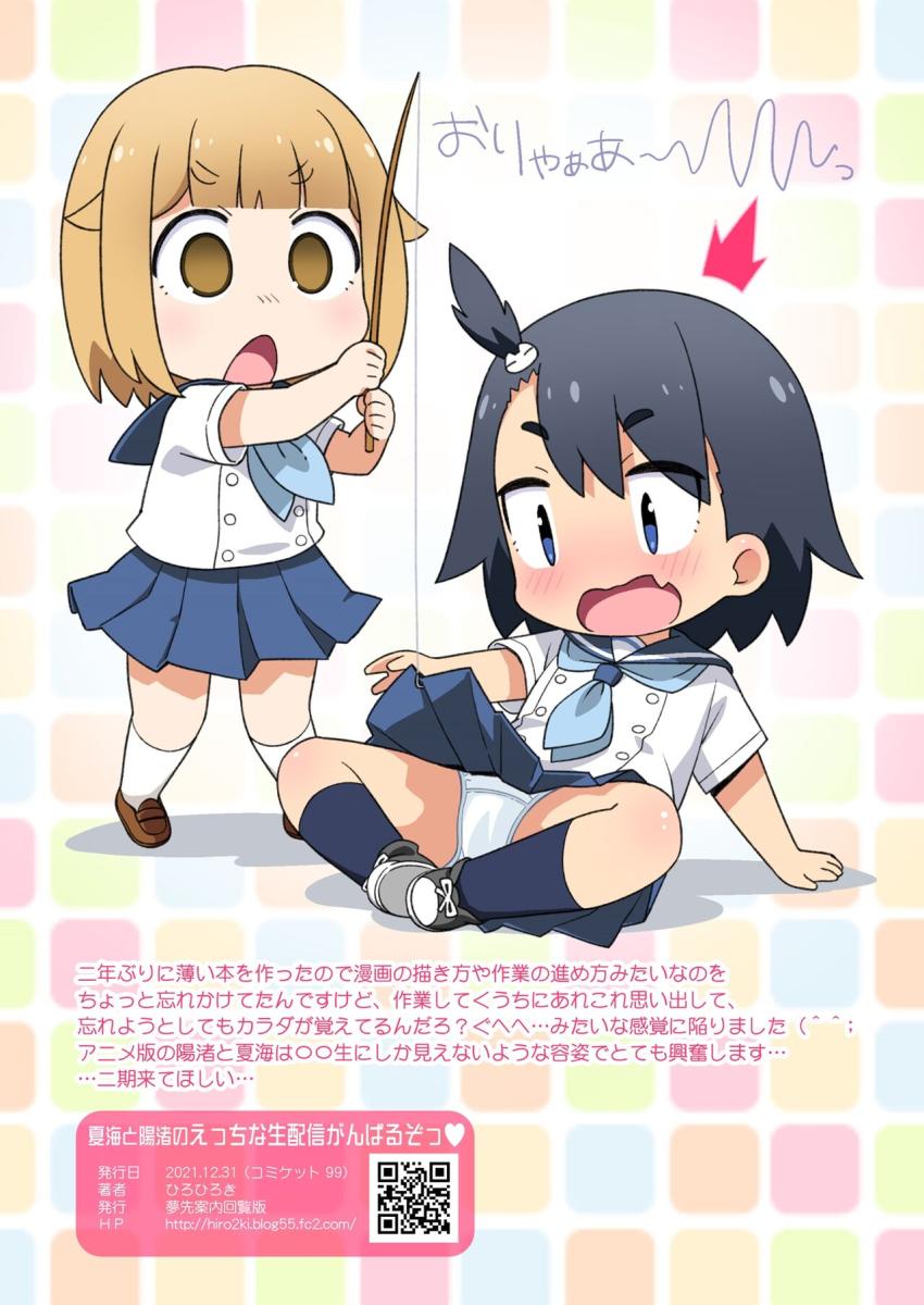 ちっぱいロリボディのJKコンビ夏海と陽渚がエロ生配信してBANされちゃう！ <> 011