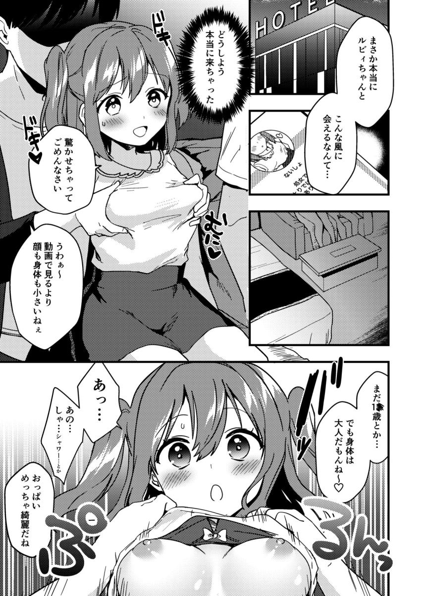スケベなルビィちゃんがSNSで出会った初対面の男たちと3Pセックスして潮吹きアクメキメる本 <> 1