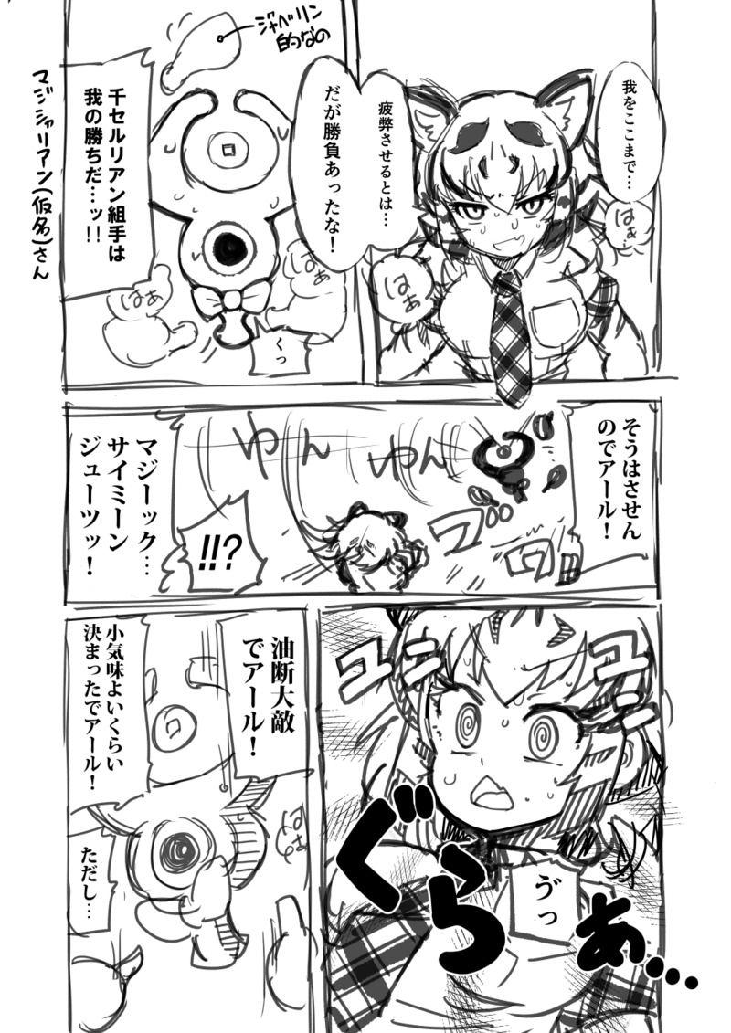 セックスフレンズと共に現れたブラックジャガーと一緒に千ちんぽ組手をすることになったホワイトタイガー！ <> 1