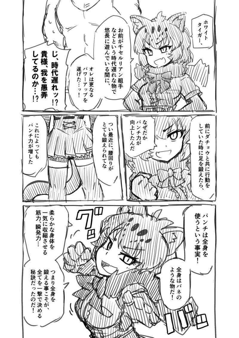 セックスフレンズと共に現れたブラックジャガーと一緒に千ちんぽ組手をすることになったホワイトタイガー！ <> 004