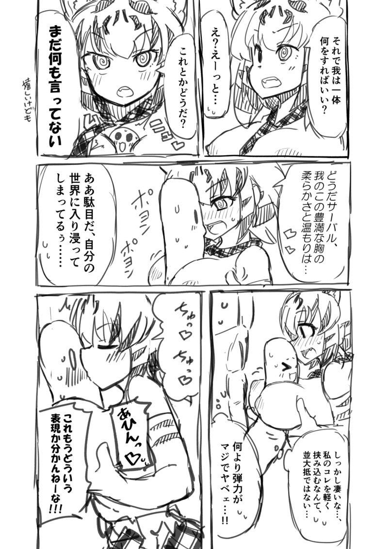 セックスフレンズと共に現れたブラックジャガーと一緒に千ちんぽ組手をすることになったホワイトタイガー！ <> 018