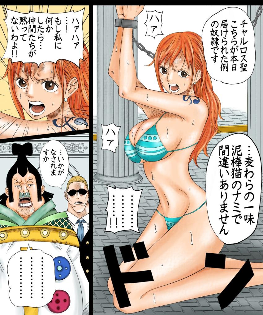 チャルロス聖に捕まり鎖に繋がれて無理矢理犯されるナミさん <> 001