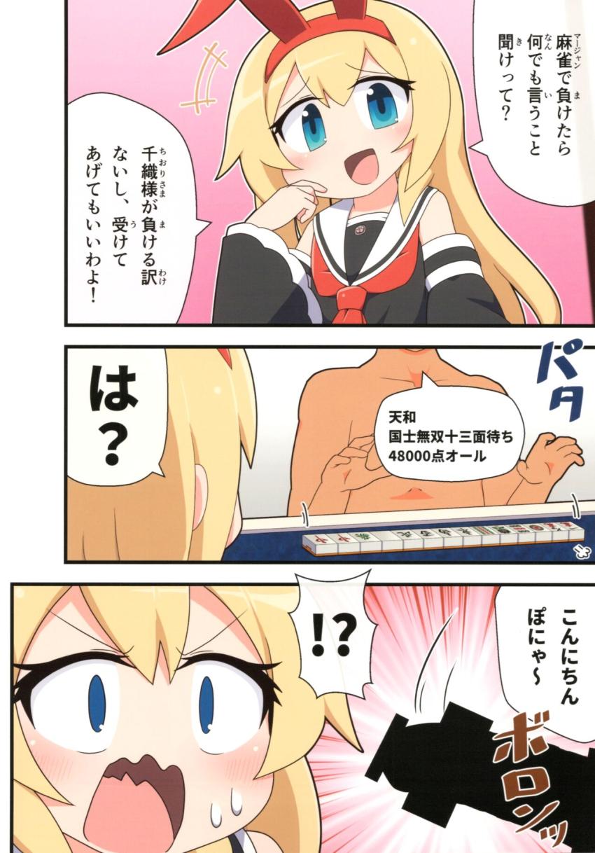 麻雀対決に即負けしてパコられちゃう千織様 <> 003