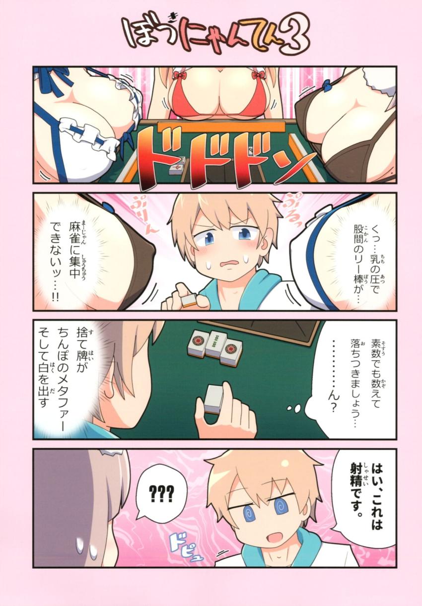 麻雀対決に即負けしてパコられちゃう千織様 <> 012