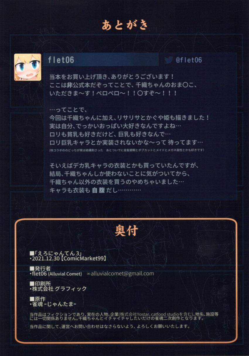 麻雀対決に即負けしてパコられちゃう千織様 <> 013