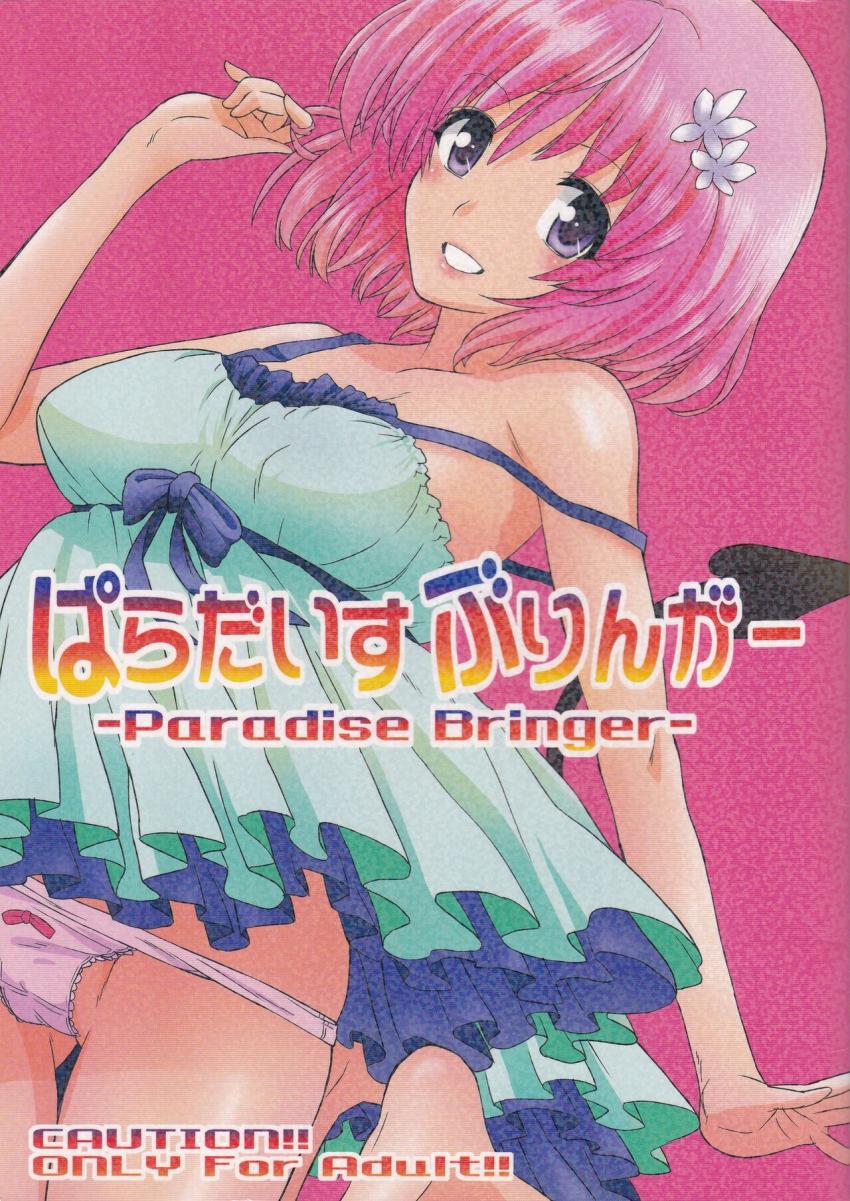 モモに盛られた精力剤で寝起きからおちんぽビンビンッ！イチャラブ中出しセックス！ <> 1