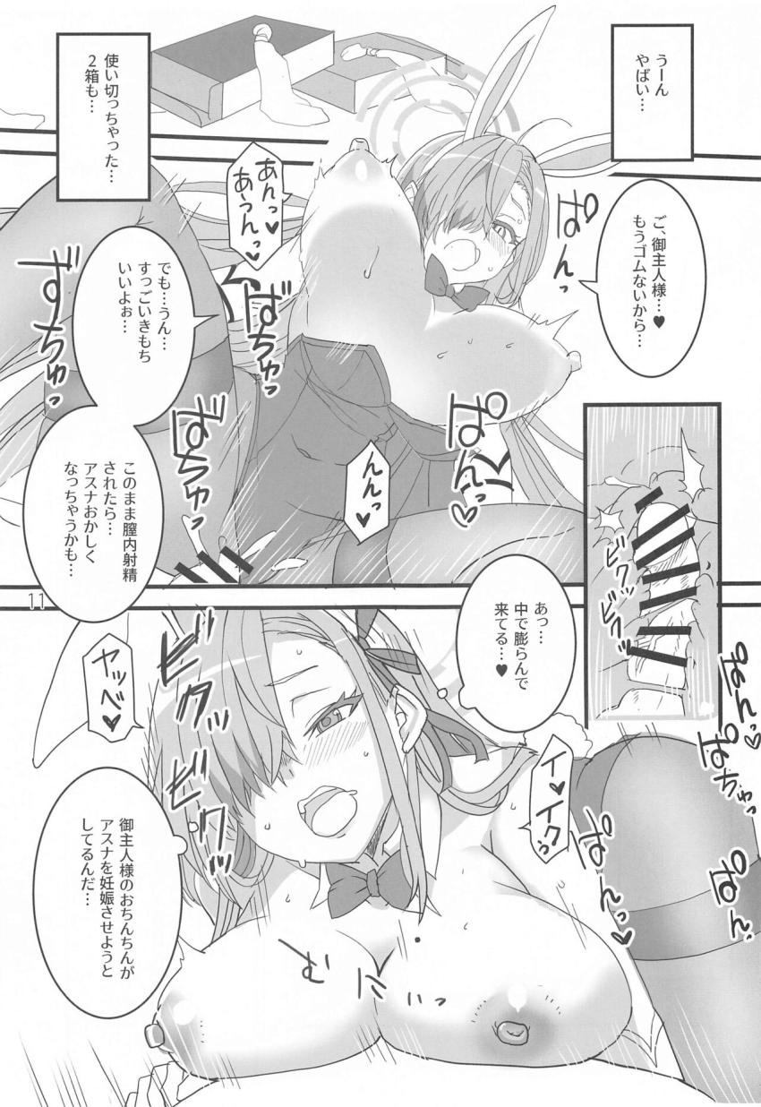巨乳バニーガール美女たちとのイチャラブセックス二本立て☆アスナバニーとラブホでゴム2箱使い切り中出しセックス・主観でC&Cメンバーが交代ご奉仕 <> 010