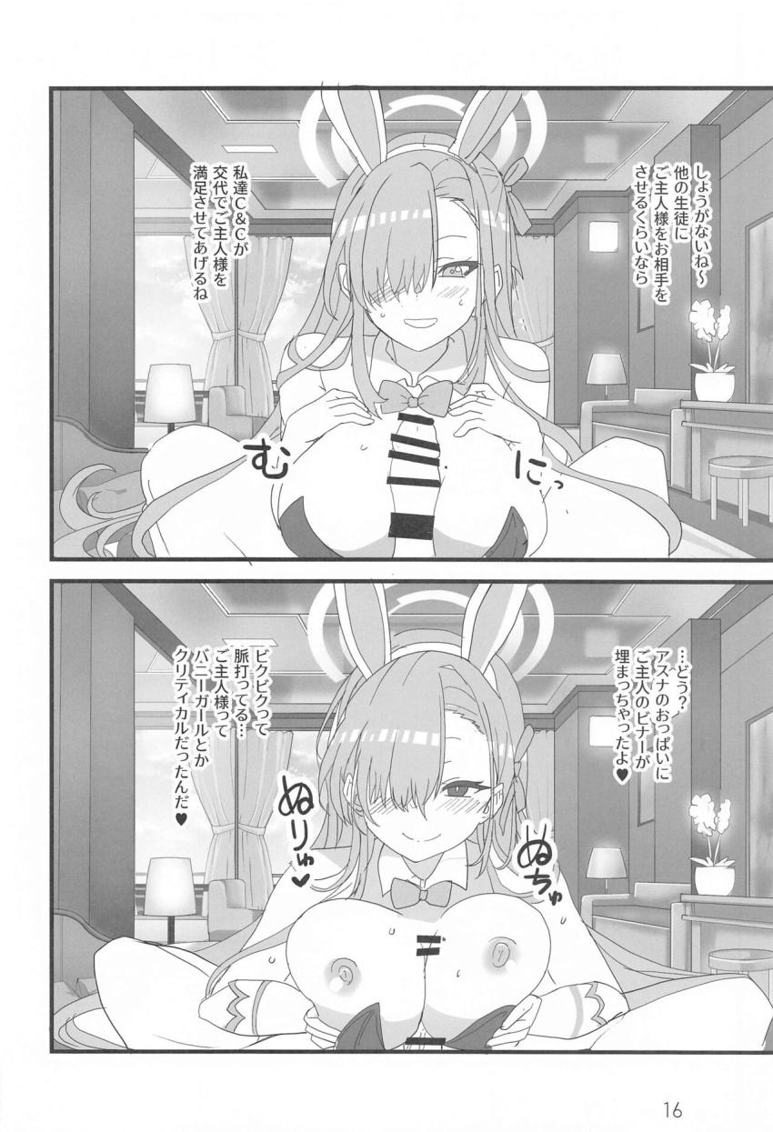 巨乳バニーガール美女たちとのイチャラブセックス二本立て☆アスナバニーとラブホでゴム2箱使い切り中出しセックス・主観でC&Cメンバーが交代ご奉仕 <> 015