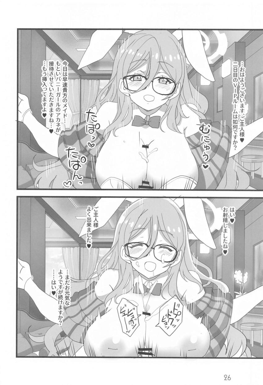 巨乳バニーガール美女たちとのイチャラブセックス二本立て☆アスナバニーとラブホでゴム2箱使い切り中出しセックス・主観でC&Cメンバーが交代ご奉仕 <> 025