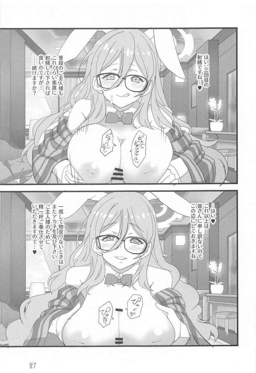 巨乳バニーガール美女たちとのイチャラブセックス二本立て☆アスナバニーとラブホでゴム2箱使い切り中出しセックス・主観でC&Cメンバーが交代ご奉仕 <> 026