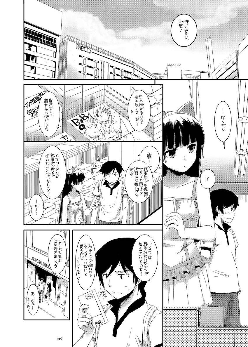黒猫といろんなシチュでイチャラブセックス！パコリまくり出しまくり大ボリューム総集本 <> 059