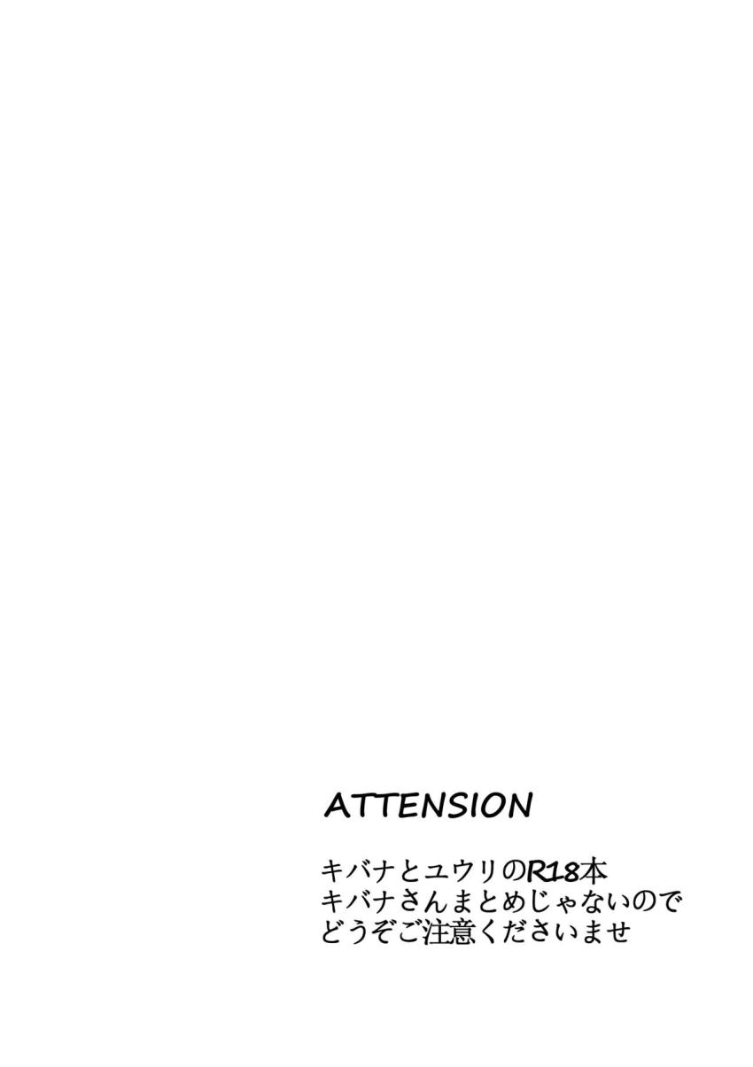 大人の階段を登る純情ユウリ <> 002