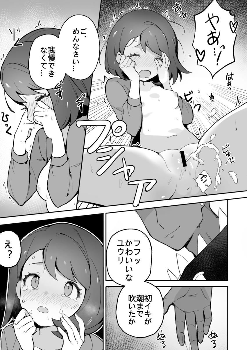 大人の階段を登る純情ユウリ <> 009