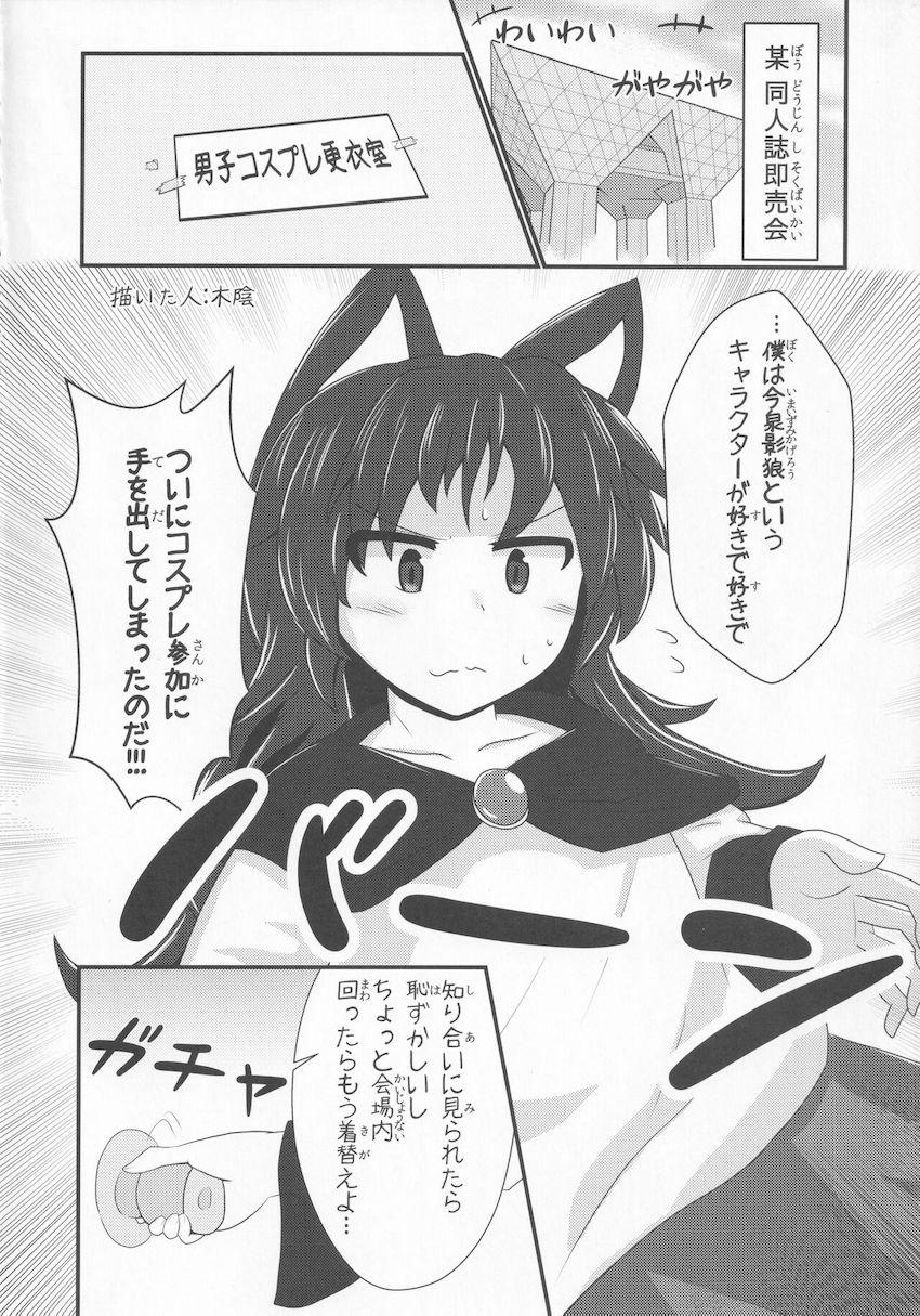 本物とコスプレ女装男子のセックス合同誌 <> 019