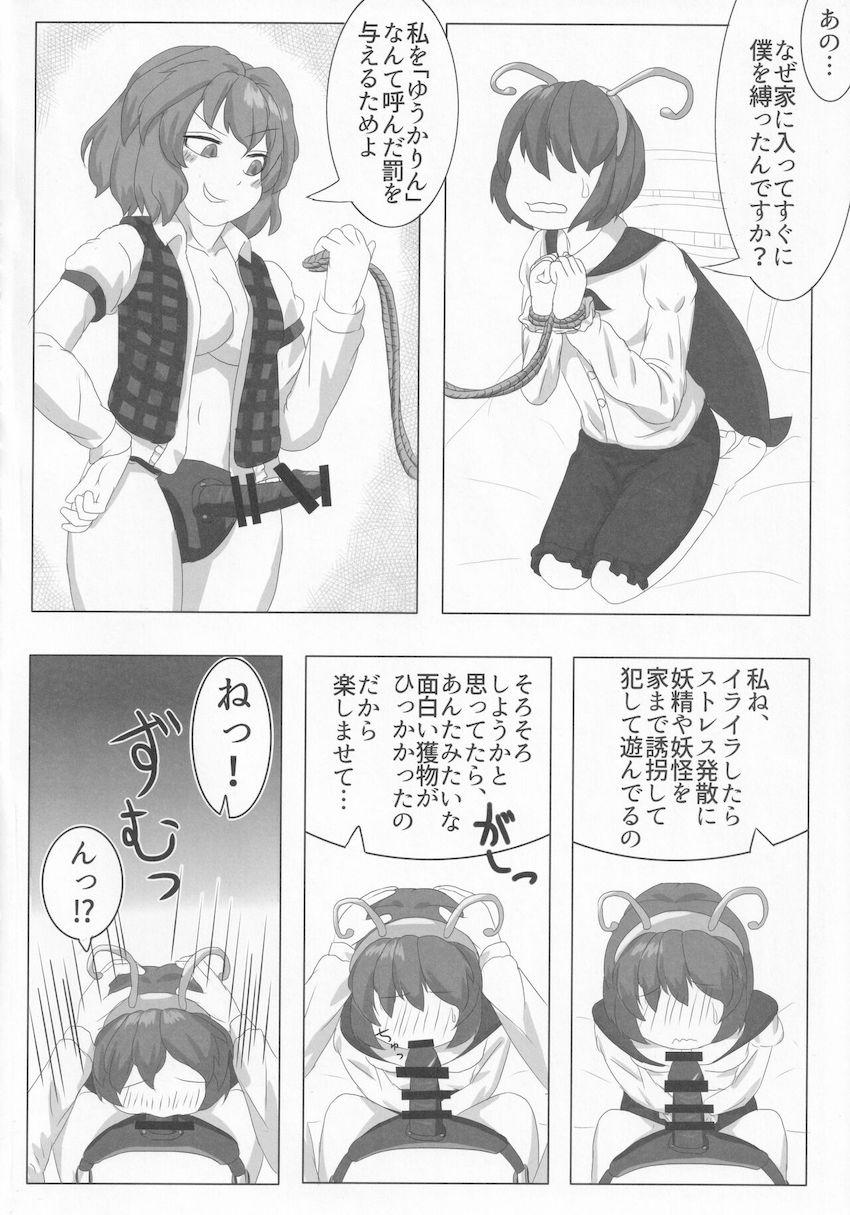 本物とコスプレ女装男子のセックス合同誌 <> 033