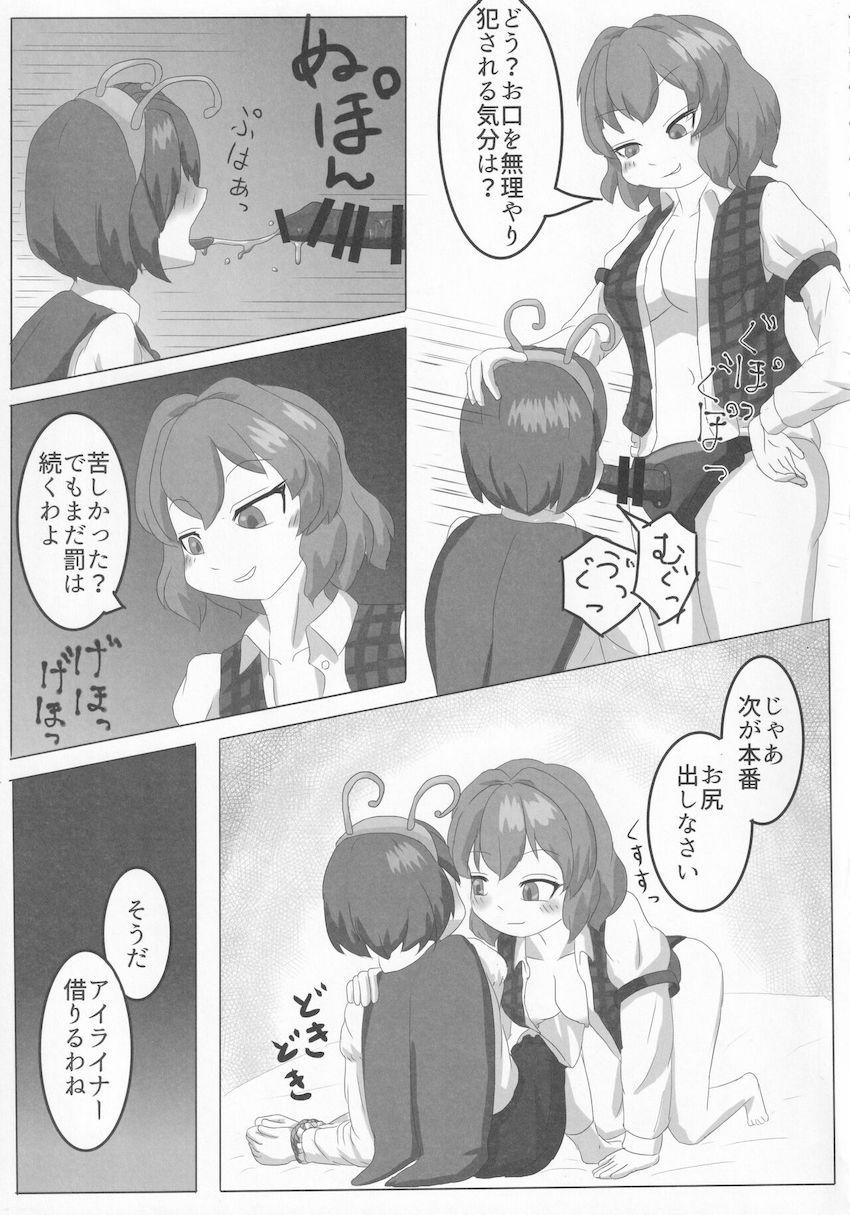 本物とコスプレ女装男子のセックス合同誌 <> 034